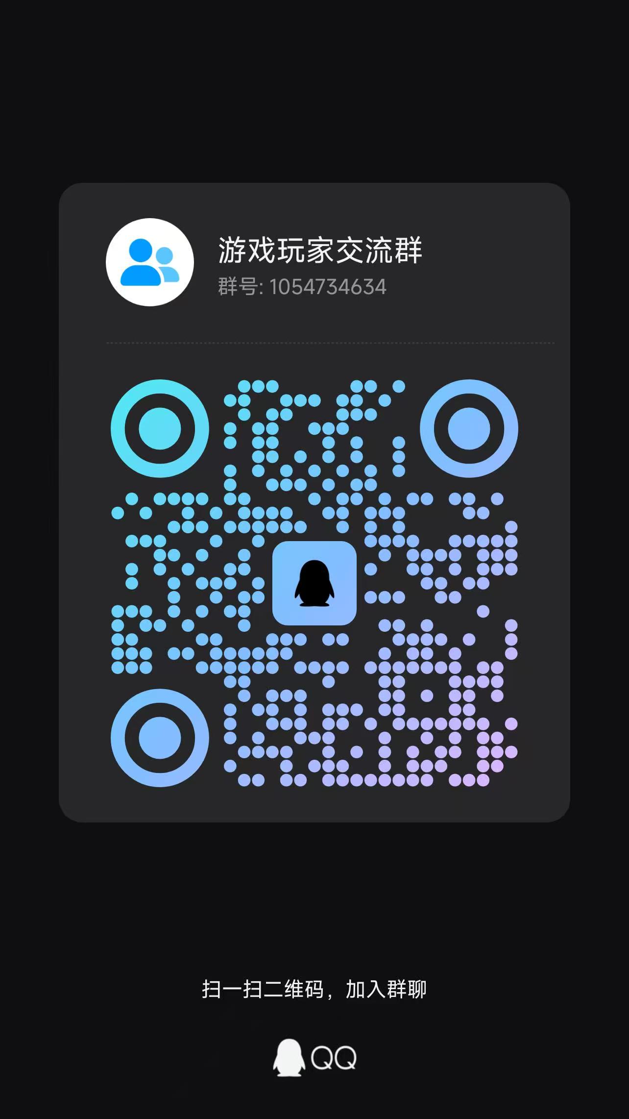 QQ群二维码